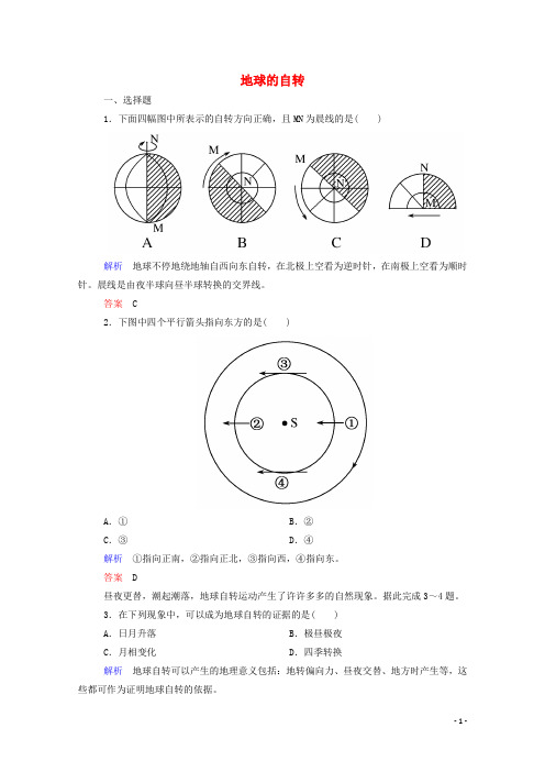 【名师一号】2014-2015学年高中地理 地球的自转双基限时练 湘教版必修1