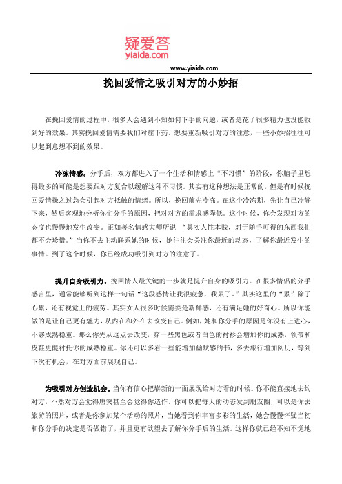 挽回爱情之吸引对方的小妙招
