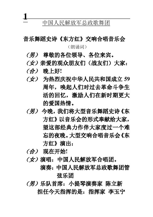 东方红表演主持词