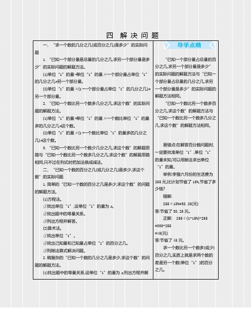 新北京课改版六年级数学上册《第四单元解决问题》知识清单、单元知识点总结