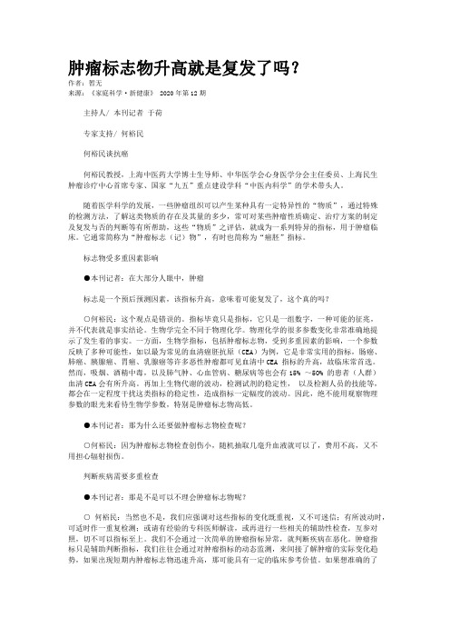 肿瘤标志物升高就是复发了吗？