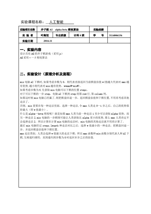 广工人工智能实验报告
