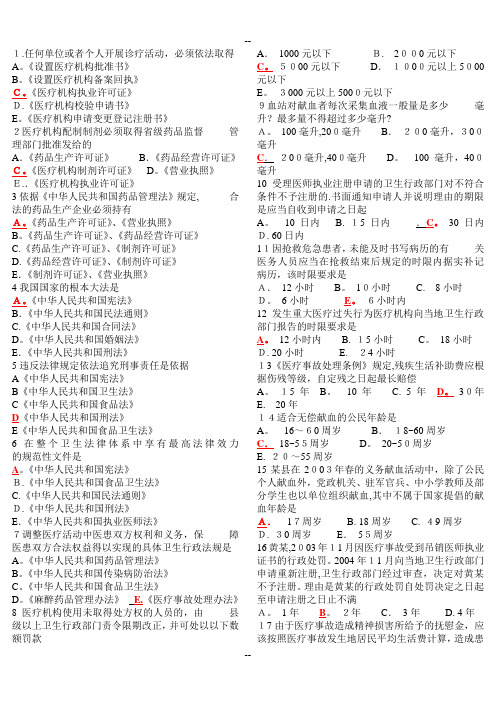 最新全国医师定期考核业务水平测评人文医学模拟试题500题