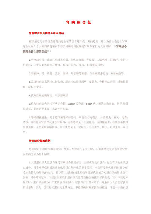 肾 病 综 合 征
