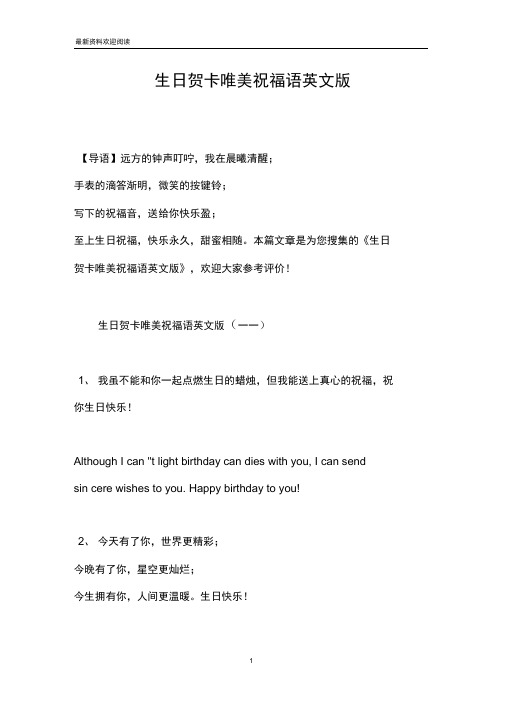生日贺卡唯美祝福语英文版