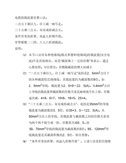 电缆的载流量估算口诀