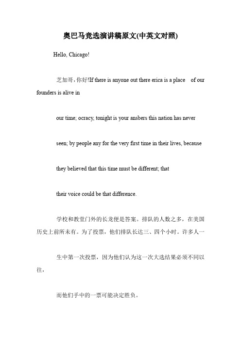 奥巴马竞选演讲稿原文(中英文对照)