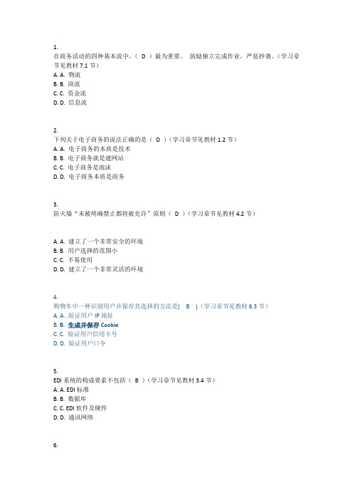 2016春《电子商务概论》平时作业(答案)