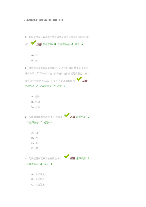 [VIP专享]百万公众网络测试满分答案