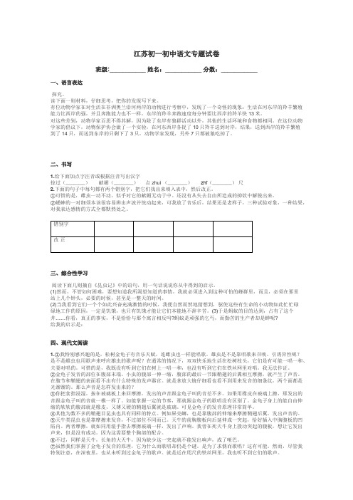 江苏初一初中语文专题试卷带答案解析

