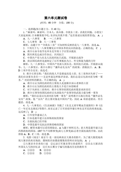 人教版八年级历史上册第六单元测试卷含答案