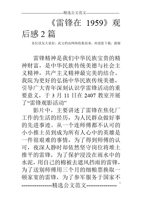 《雷锋在1959》观后感2篇