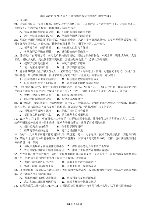 2018年潍坊三模文综历史试题