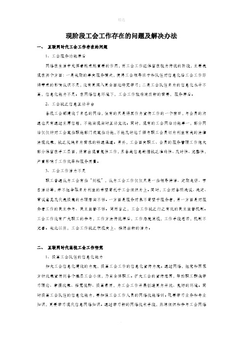 现阶段工会工作存在的问题及解决办法