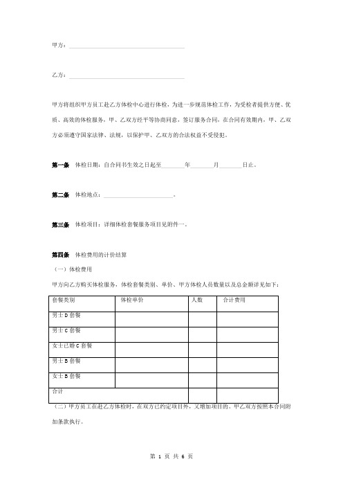 医院体检服务合作合同协议书范本