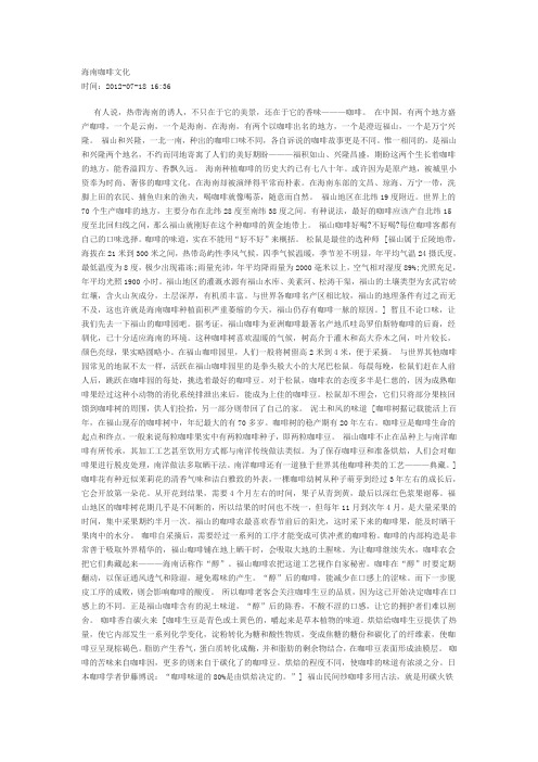 海南咖啡文化