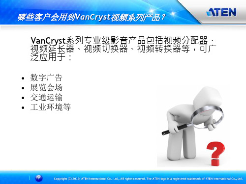 VanCryst视频系列产品