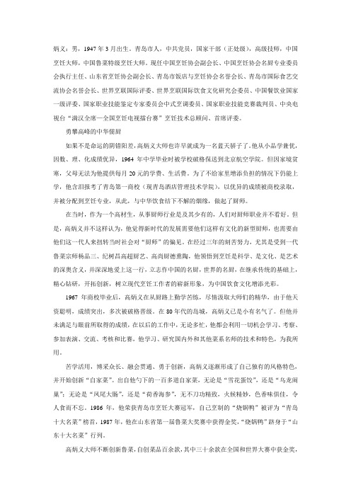 高炳义