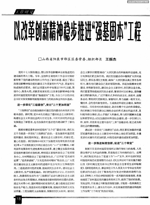 以改革创新精神稳步推进“强基固体”工程