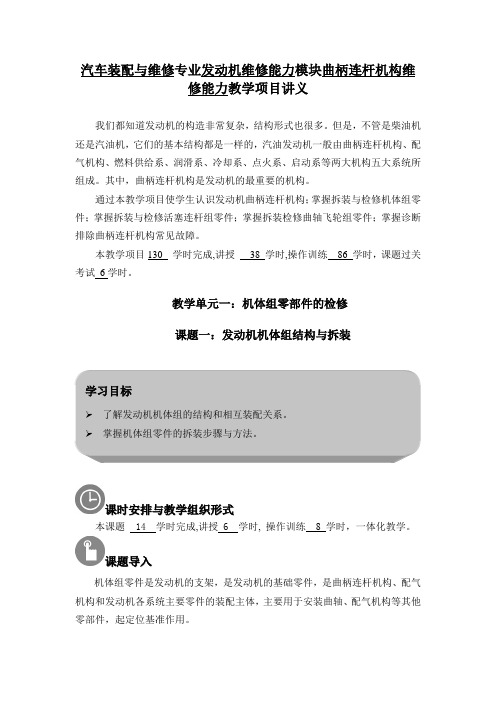曲柄连杆机构讲义.