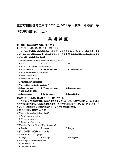 江苏省射阳县第二中学2020-2021学年高二年级上学期教学质量调研(三)英语试题 Word版含答案