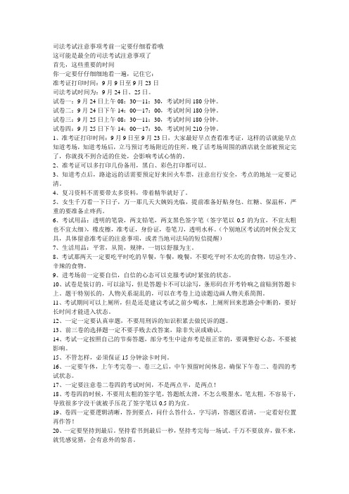 司法考试注意事项考前一定要仔细看看哦