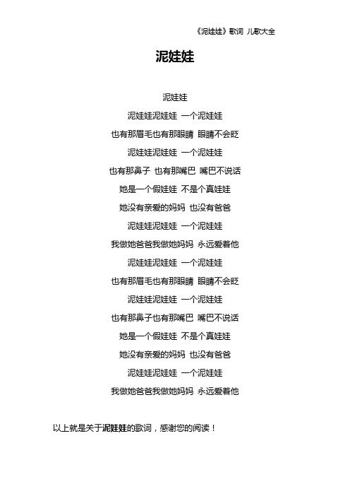《泥娃娃》歌词 儿歌大全