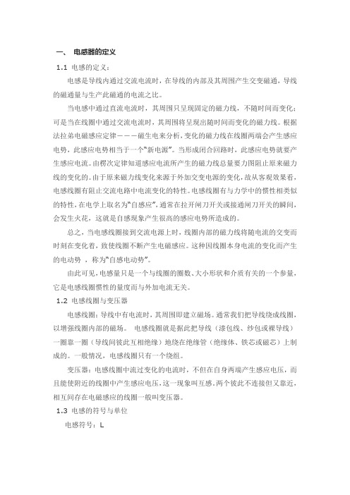 电感知识：参数、线圈、作用、型号、规格、命名、应用、与磁珠的联系与区别、计算公式、测量、注意事项