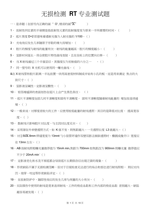 射线探伤复习试题