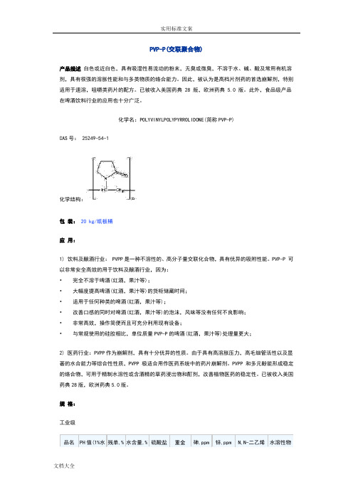 片剂及胶囊剂常用辅料