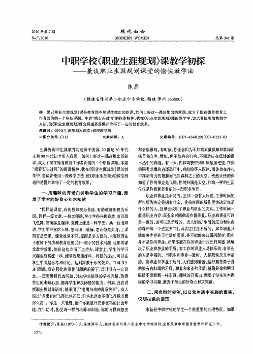 中职学校《职业生涯规划》课教学初探——兼谈职业生涯规划课堂的愉快教学法