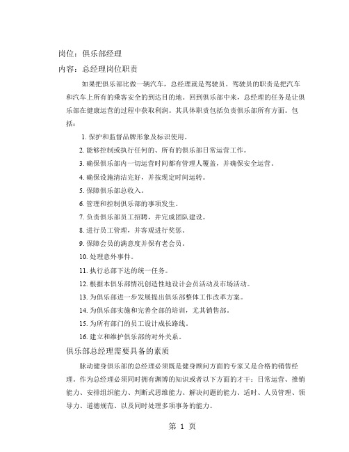 健身房总经理运营管理手册15页word文档