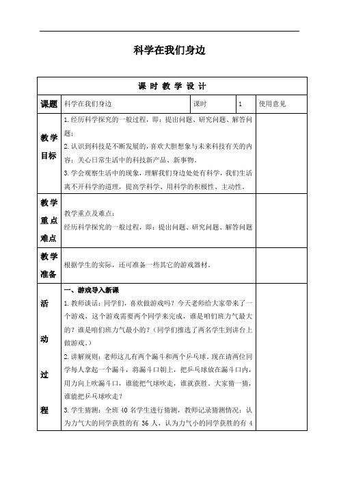 青岛小学科学三年级上册-《1 科学在我们身边》教案 (2)