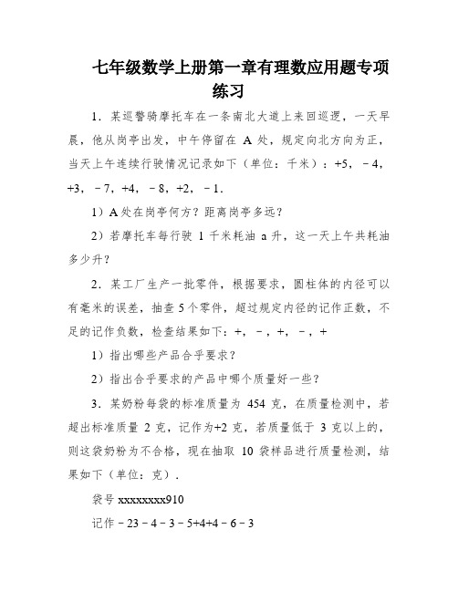 七年级数学上册第一章有理数应用题专项练习