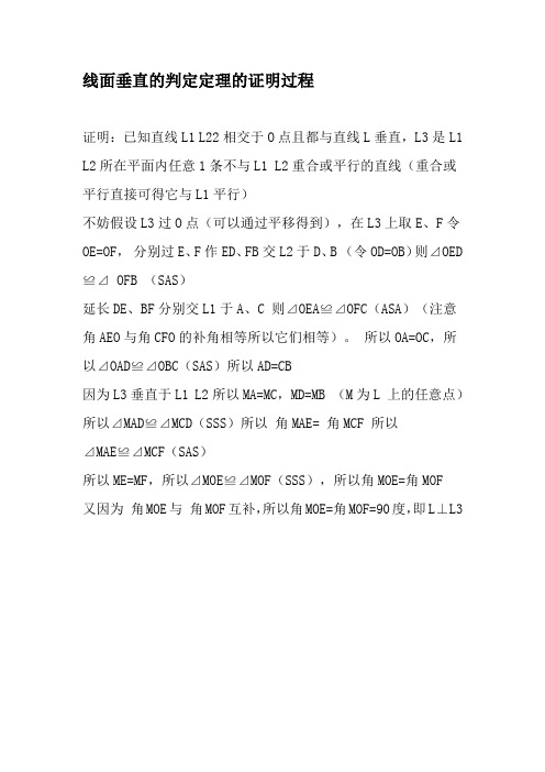 线面垂直的判定定理的证明过程