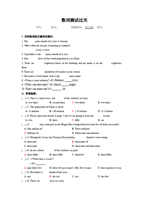 数词测试 考前过关有答案