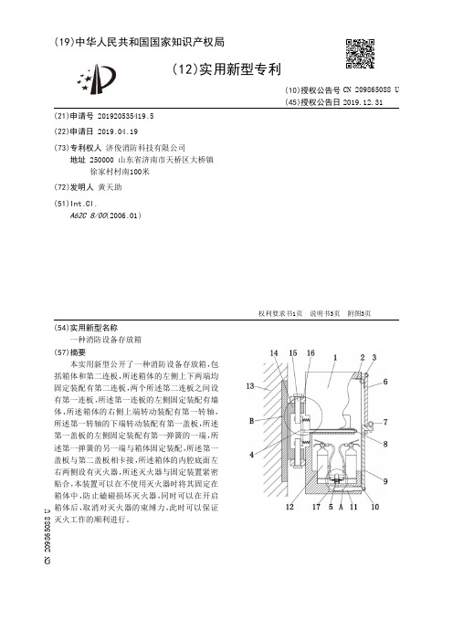 【CN209865088U】一种消防设备存放箱【专利】