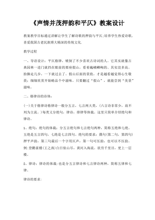 声情并茂押韵和平仄教案设计