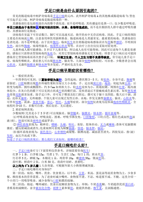 手足口病是由什么原因引起的？