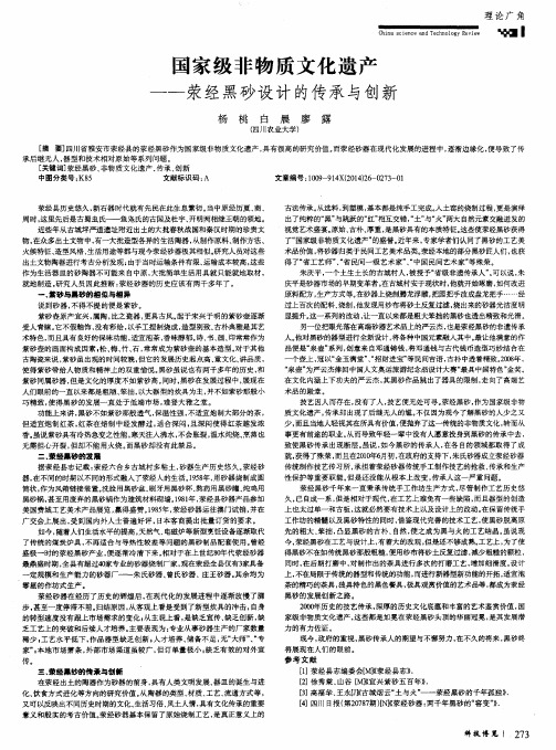 国家级非物质文化遗产——荥经黑砂设计的传承与创新