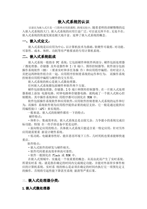 嵌入式认识