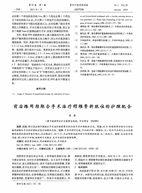 前后路同期联合手术治疗颈椎骨折脱位的护理配合