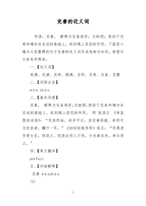 完善的近义词