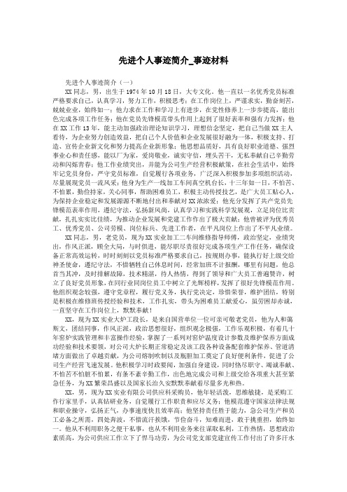 先进个人事迹简介_事迹材料.doc