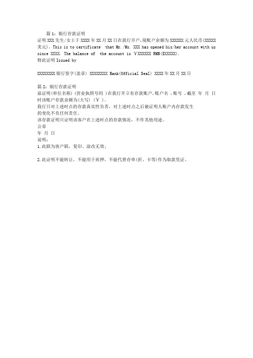 【精品】银行存款证明