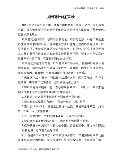 如何制作红豆沙