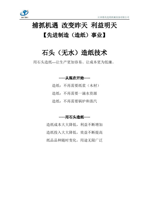 【包装印刷造纸】石头(无水)造纸项目介绍