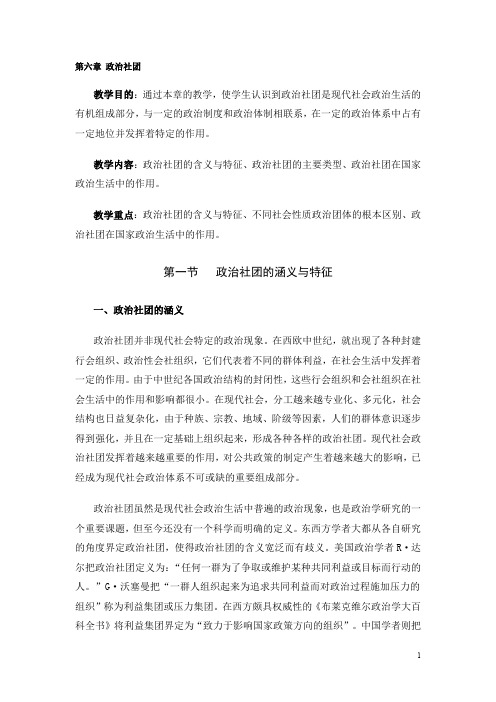 政治学原理课程第6章 政治社团