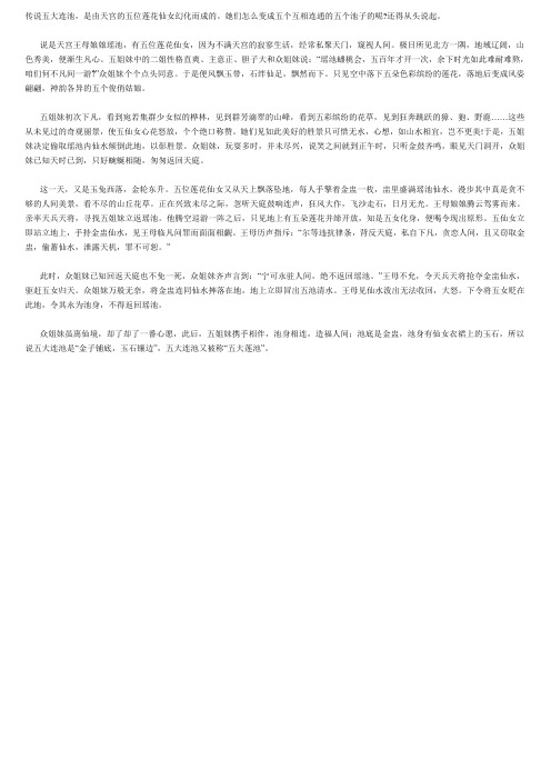五大连池的传说故事