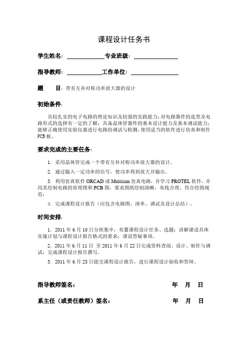 晶体管课设